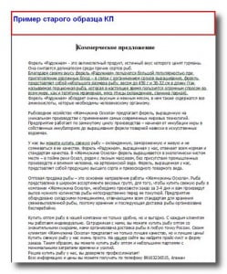 Как составить коммерческое предложение образец