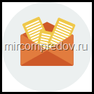 Как написать деловое письмо
